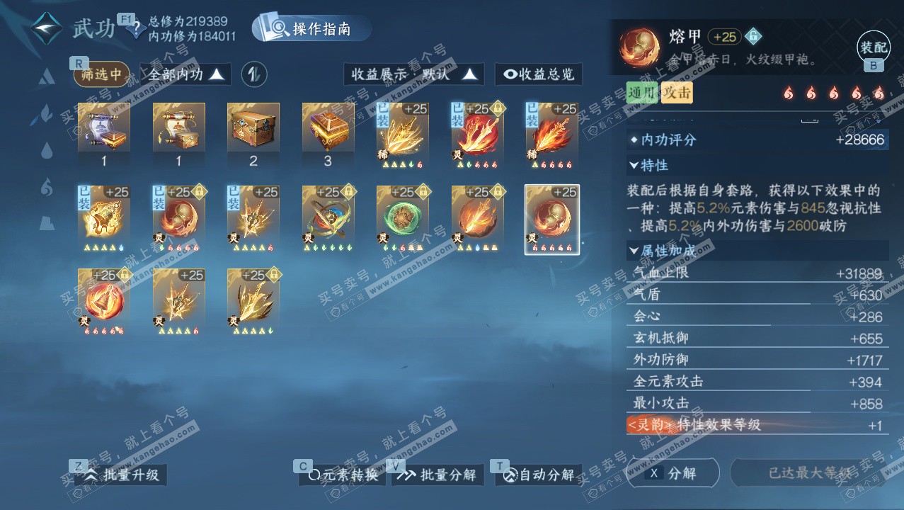 NSH328361逆水寒手游账号详情图46 NSH328361逆水寒手游账号详情图46