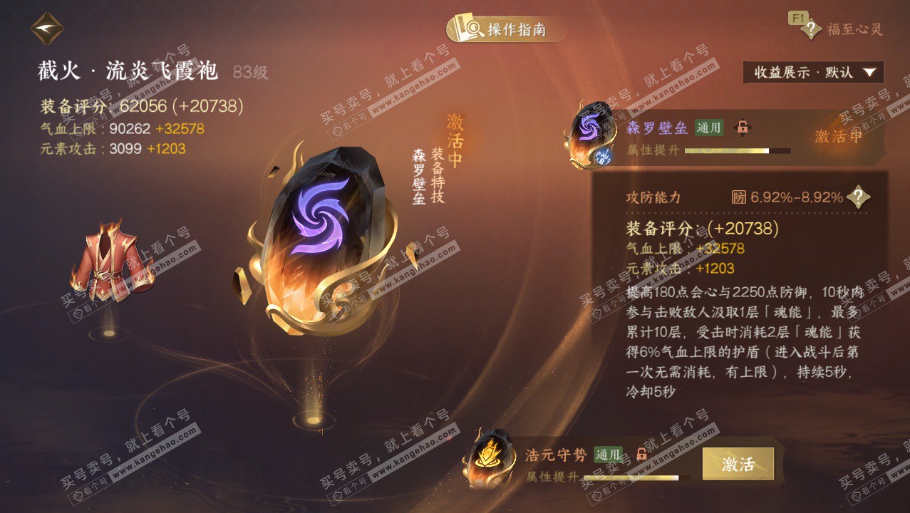 NSH328361逆水寒手游账号详情图52 NSH328361逆水寒手游账号详情图52