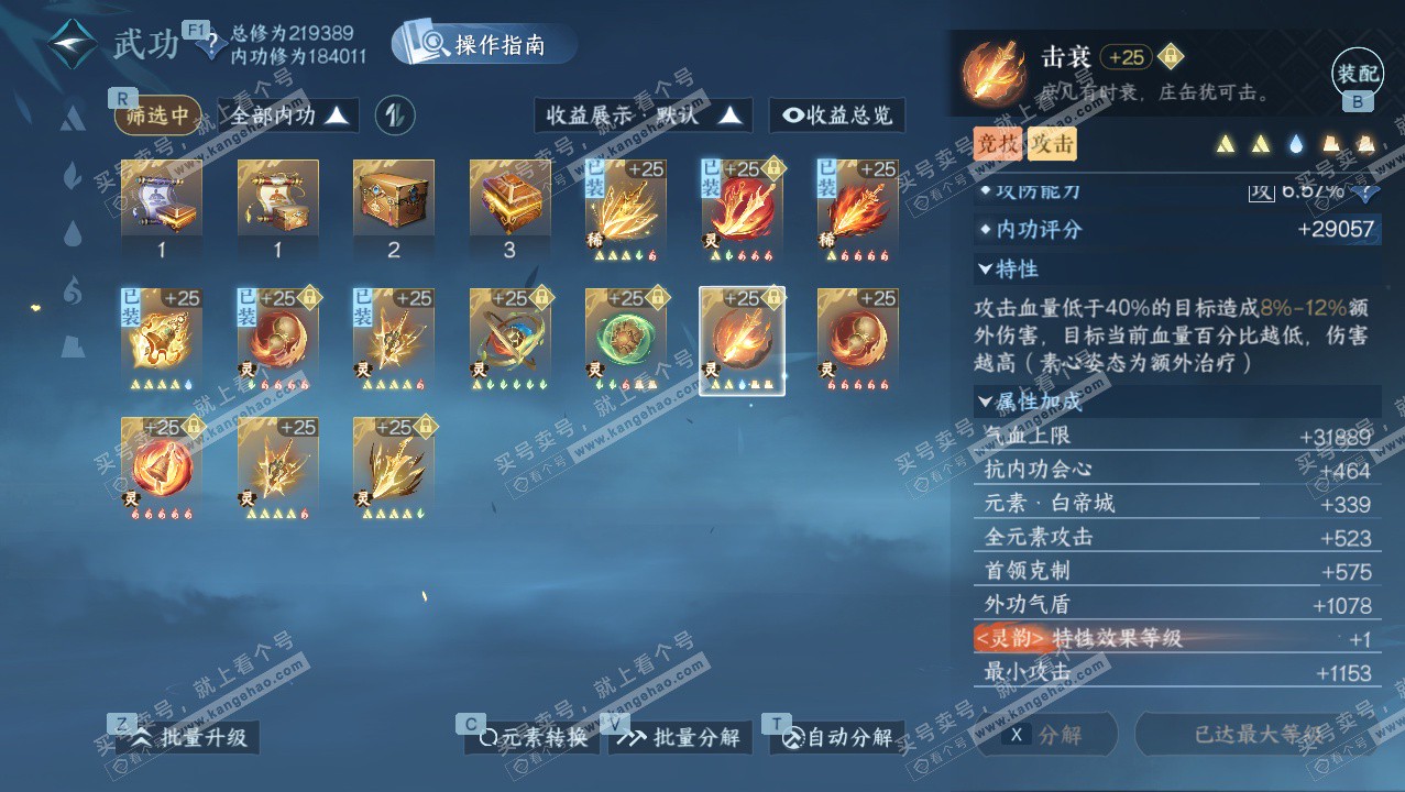 NSH328361逆水寒手游账号详情图45 NSH328361逆水寒手游账号详情图45