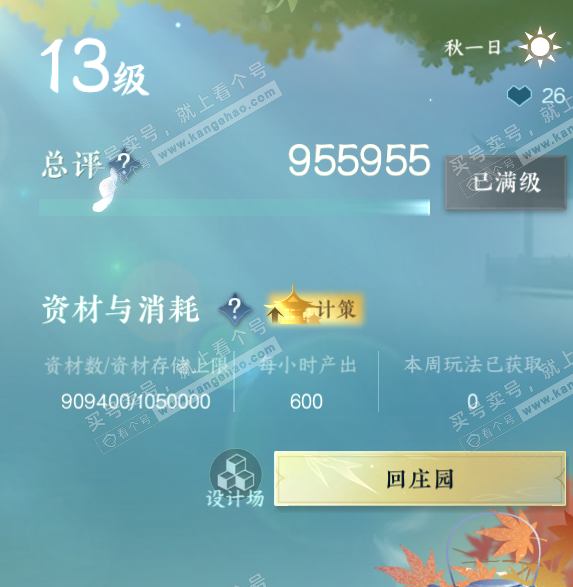 NSH328361逆水寒手游账号详情图58 NSH328361逆水寒手游账号详情图58