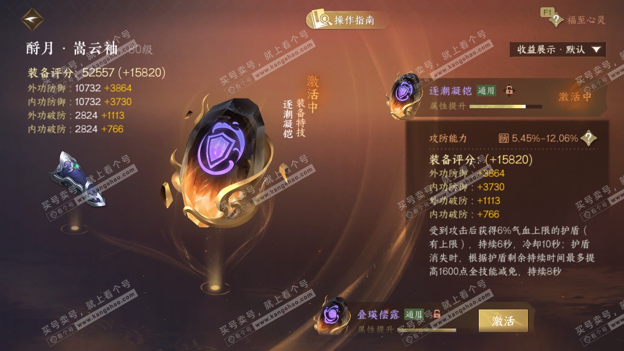 NSH328361逆水寒手游账号详情图51 NSH328361逆水寒手游账号详情图51