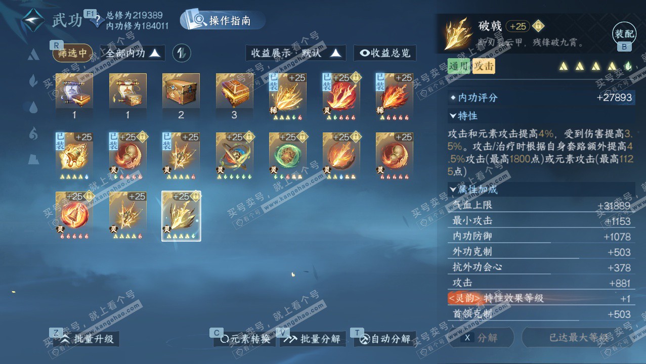 NSH328361逆水寒手游账号详情图49 NSH328361逆水寒手游账号详情图49