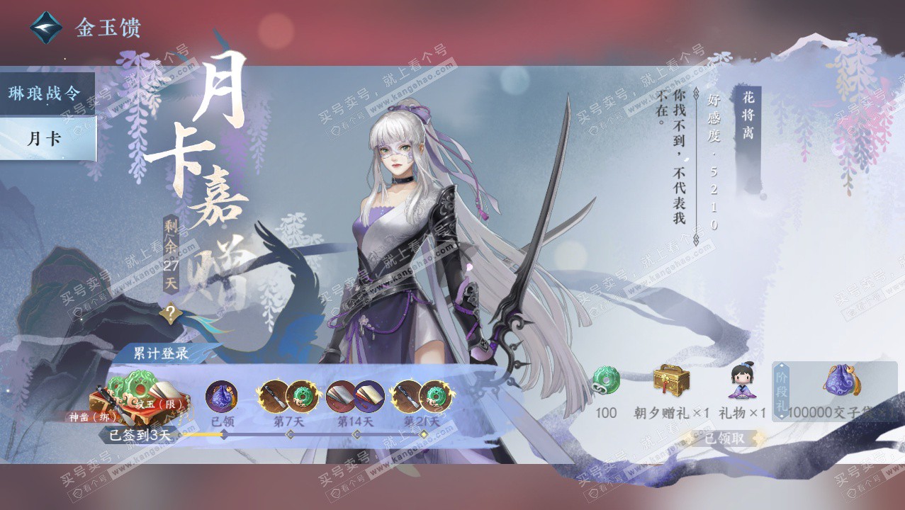 NSH328361逆水寒手游账号详情图60 NSH328361逆水寒手游账号详情图60