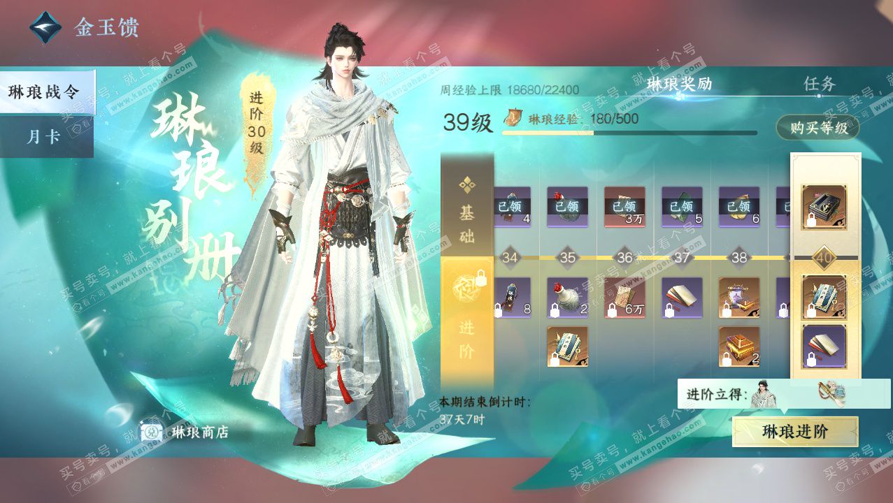 NSH328361逆水寒手游账号详情图59 NSH328361逆水寒手游账号详情图59