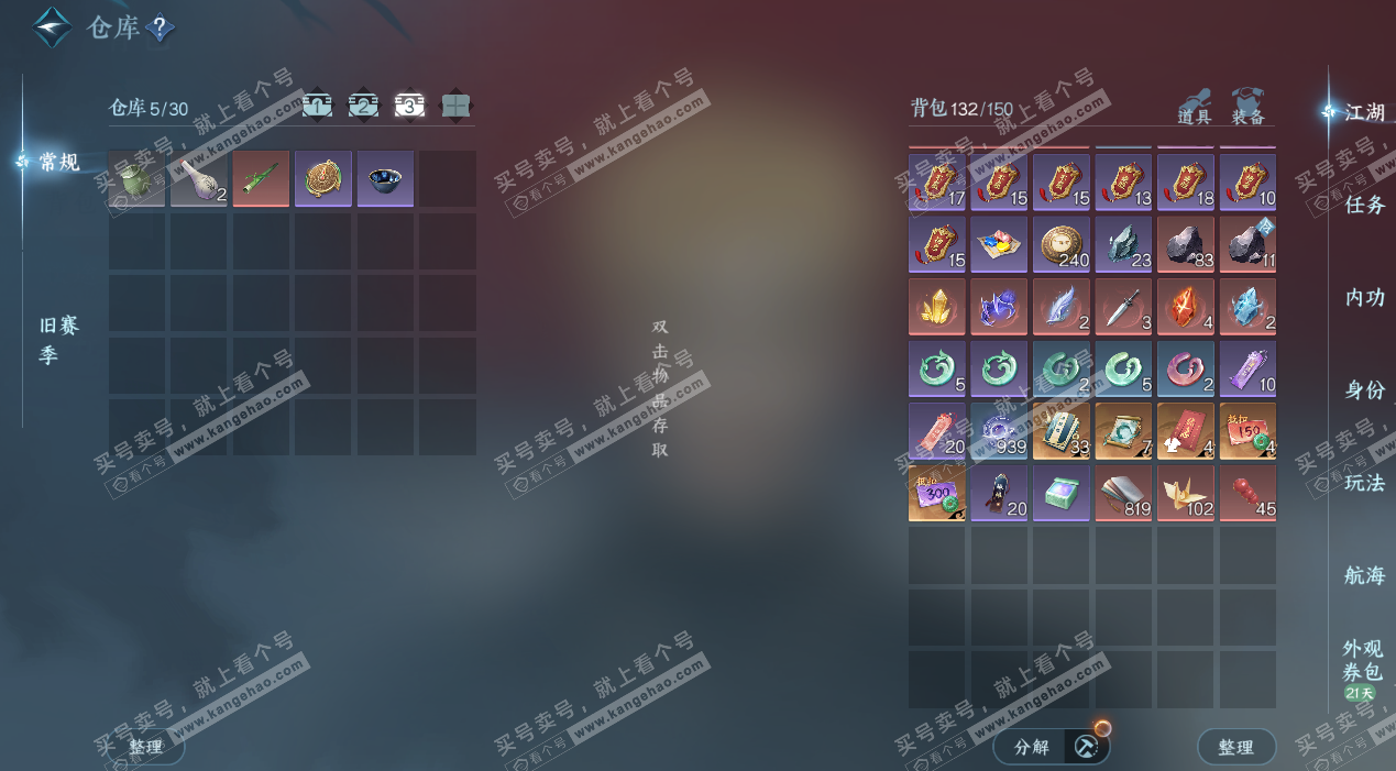 NSH328364逆水寒手游账号详情图5 NSH328364逆水寒手游账号详情图5