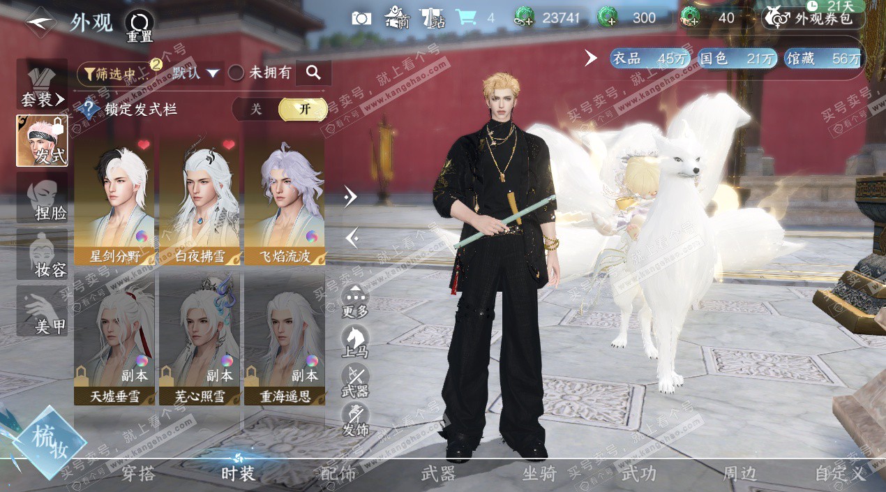 NSH328364逆水寒手游账号详情图6 NSH328364逆水寒手游账号详情图6