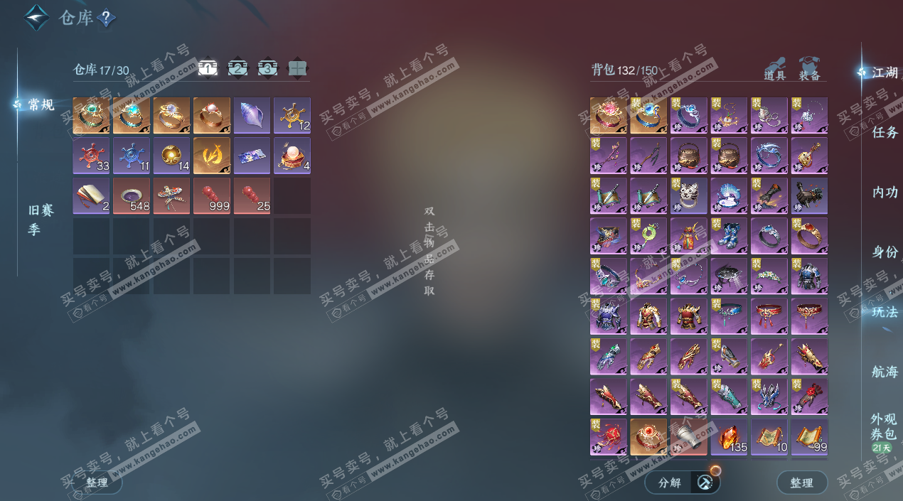 NSH328364逆水寒手游账号详情图3 NSH328364逆水寒手游账号详情图3