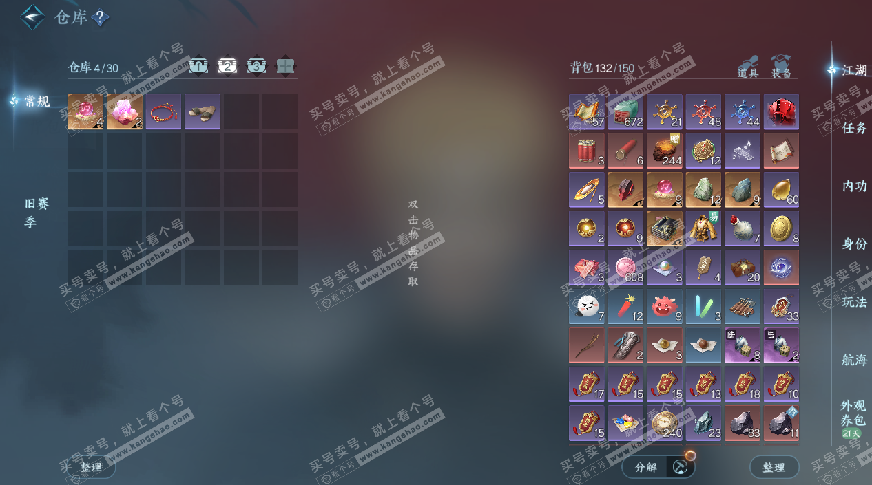 NSH328364逆水寒手游账号详情图4 NSH328364逆水寒手游账号详情图4