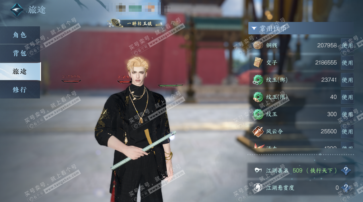 NSH328364逆水寒手游账号详情图2 NSH328364逆水寒手游账号详情图2