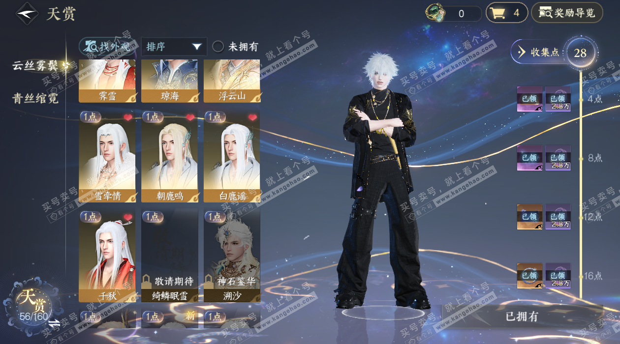 NSH328364逆水寒手游账号详情图11 NSH328364逆水寒手游账号详情图11