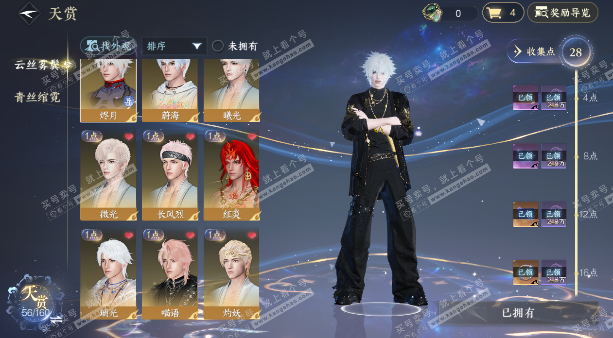 NSH328364逆水寒手游账号详情图8 NSH328364逆水寒手游账号详情图8