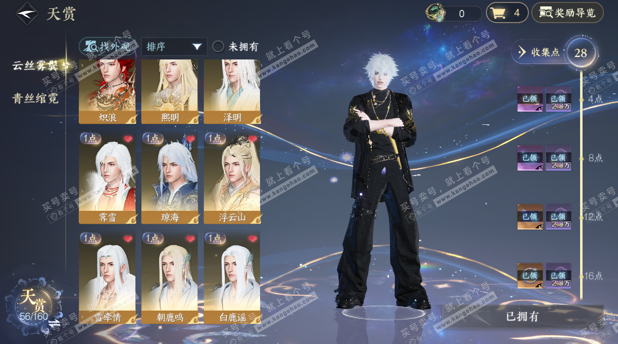 NSH328364逆水寒手游账号详情图10 NSH328364逆水寒手游账号详情图10