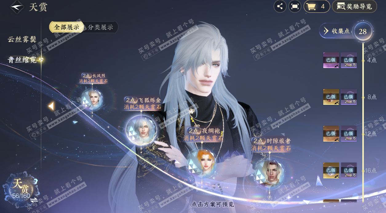 NSH328364逆水寒手游账号详情图13 NSH328364逆水寒手游账号详情图13