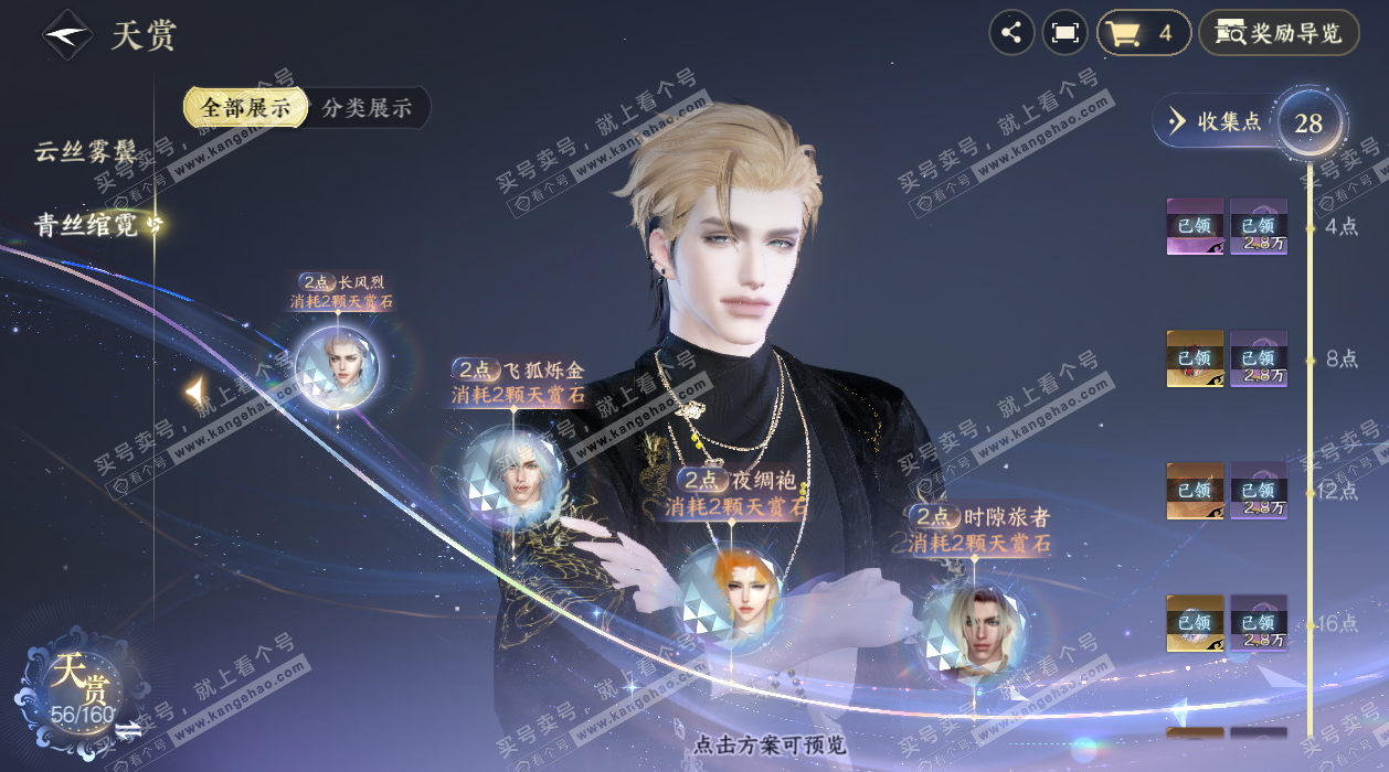 NSH328364逆水寒手游账号详情图12 NSH328364逆水寒手游账号详情图12