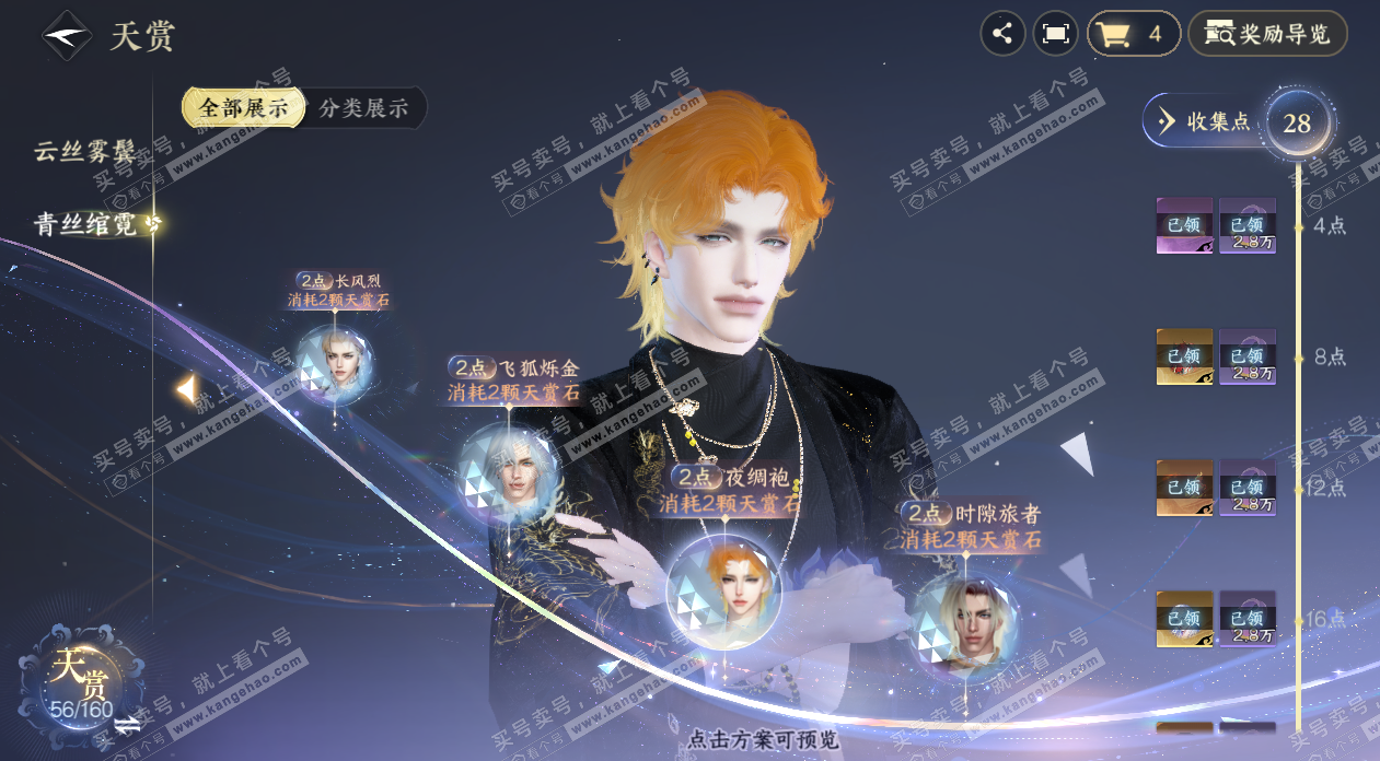 NSH328364逆水寒手游账号详情图14 NSH328364逆水寒手游账号详情图14