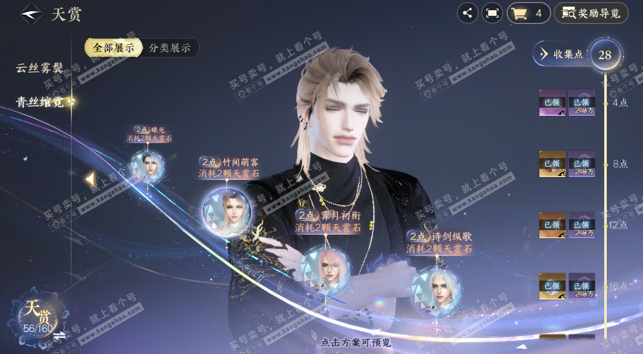 NSH328364逆水寒手游账号详情图17 NSH328364逆水寒手游账号详情图17