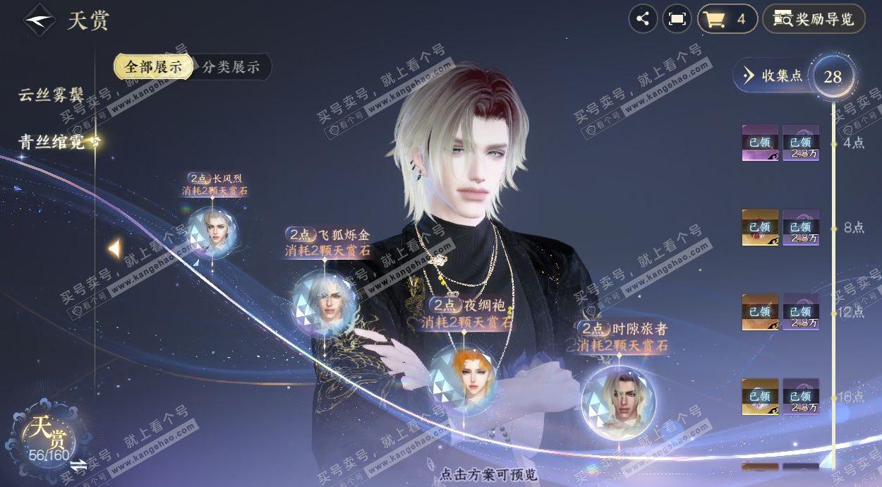 NSH328364逆水寒手游账号详情图15 NSH328364逆水寒手游账号详情图15