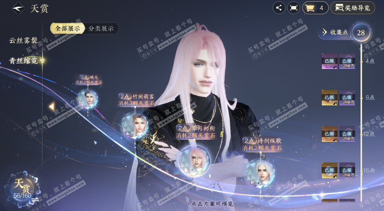 NSH328364逆水寒手游账号详情图18 NSH328364逆水寒手游账号详情图18