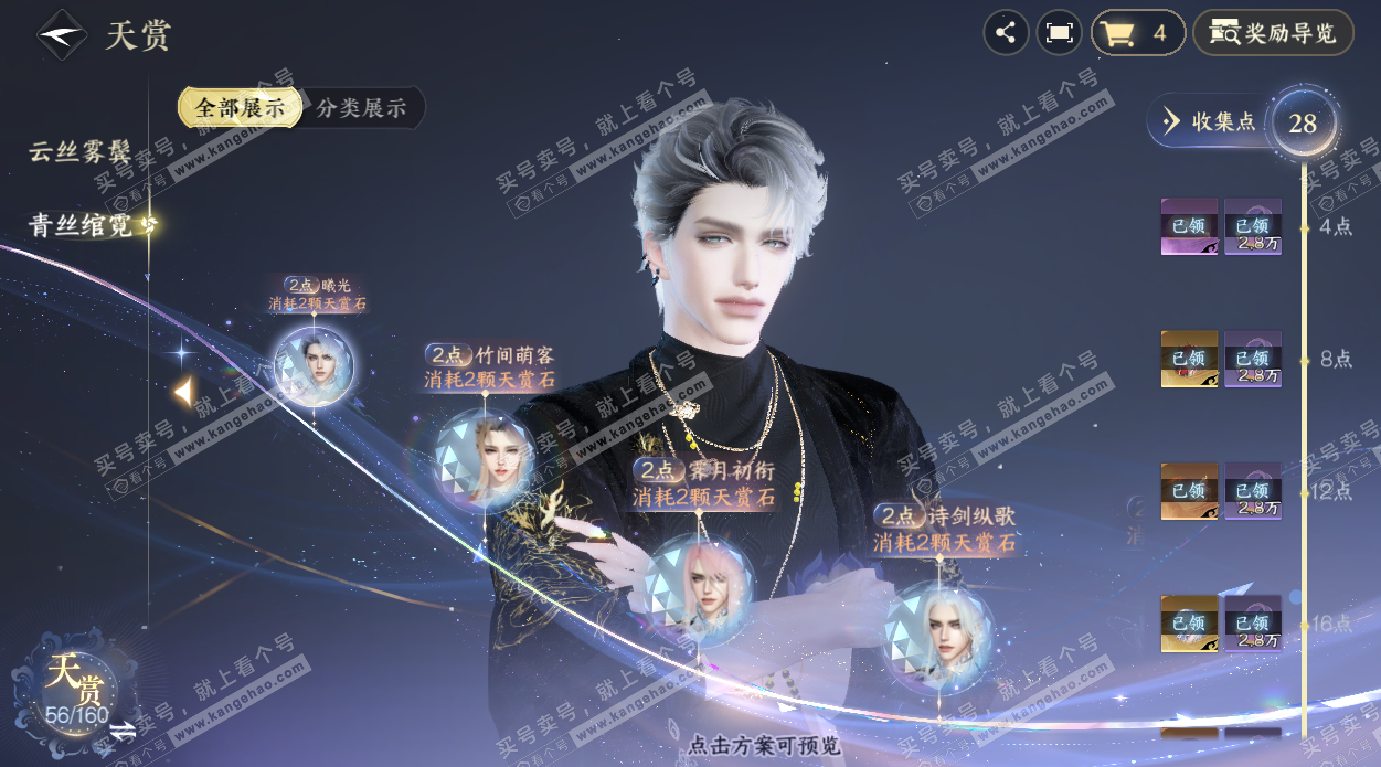 NSH328364逆水寒手游账号详情图16 NSH328364逆水寒手游账号详情图16