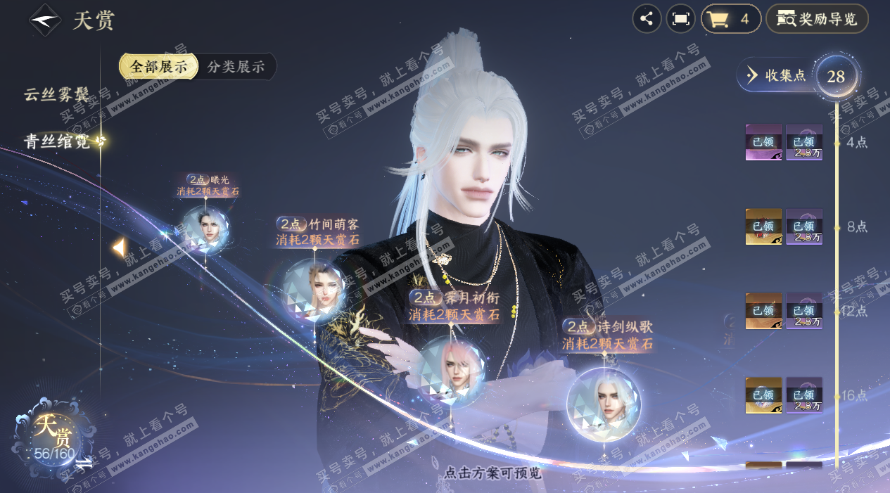 NSH328364逆水寒手游账号详情图19 NSH328364逆水寒手游账号详情图19