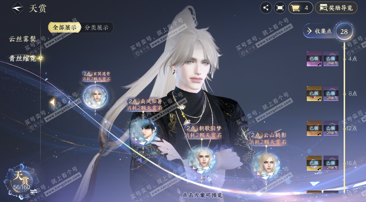 NSH328364逆水寒手游账号详情图20 NSH328364逆水寒手游账号详情图20