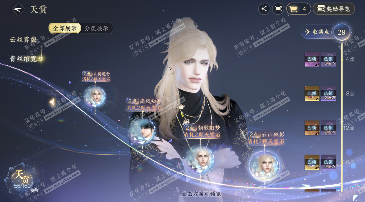 NSH328364逆水寒手游账号详情图23 NSH328364逆水寒手游账号详情图23