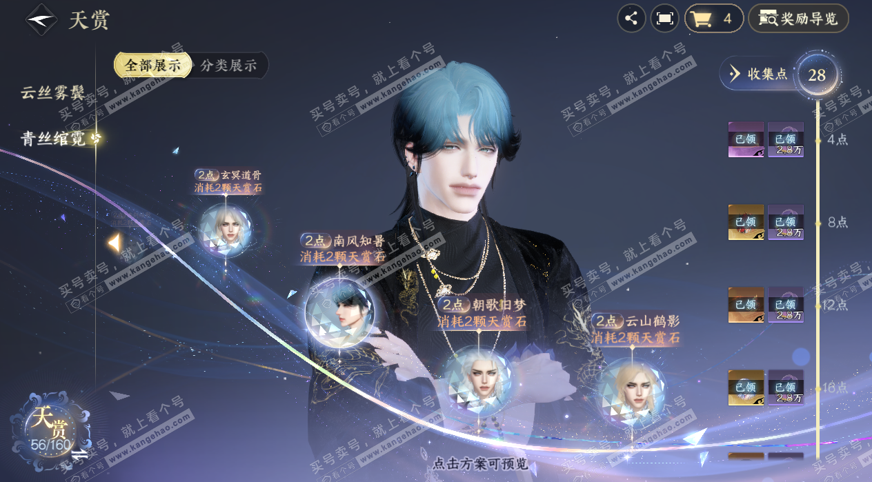 NSH328364逆水寒手游账号详情图21 NSH328364逆水寒手游账号详情图21