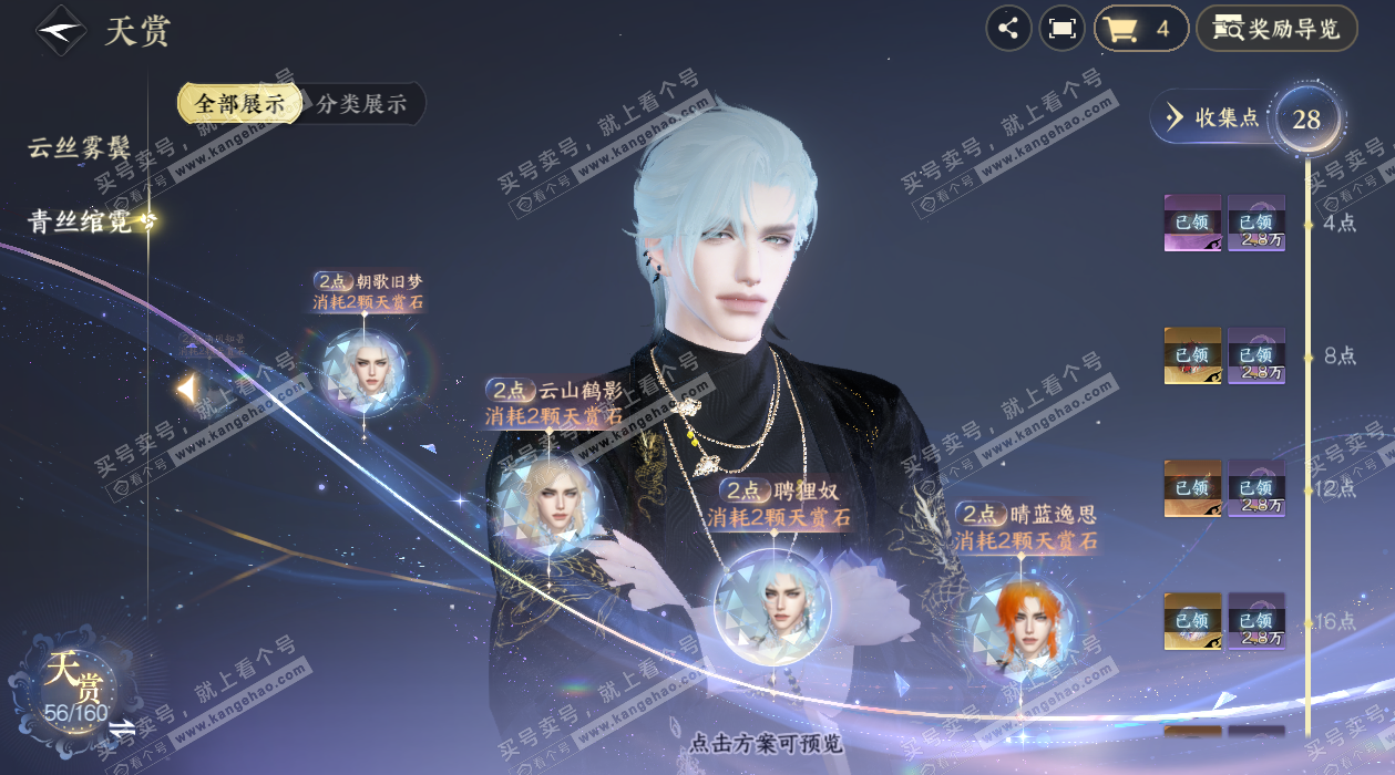 NSH328364逆水寒手游账号详情图24 NSH328364逆水寒手游账号详情图24