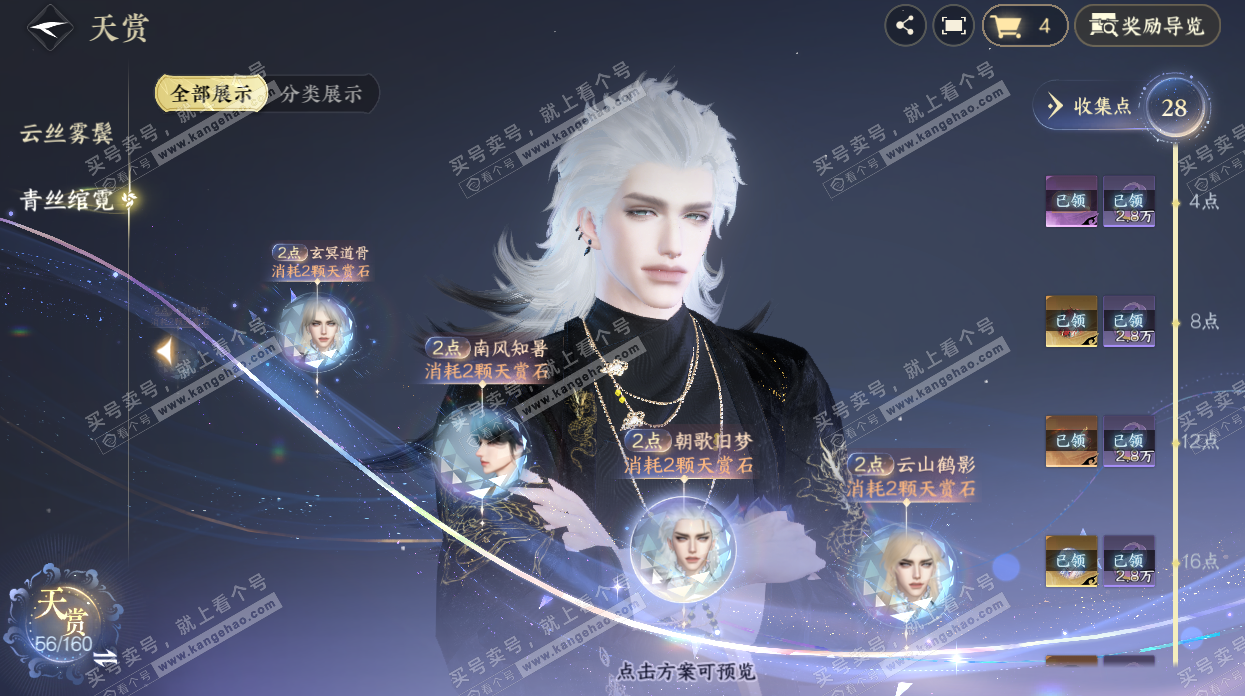 NSH328364逆水寒手游账号详情图22 NSH328364逆水寒手游账号详情图22