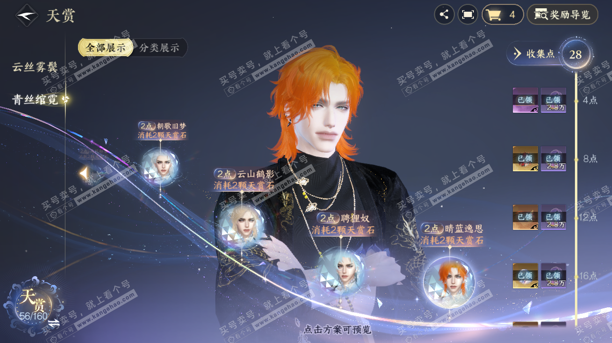 NSH328364逆水寒手游账号详情图25 NSH328364逆水寒手游账号详情图25