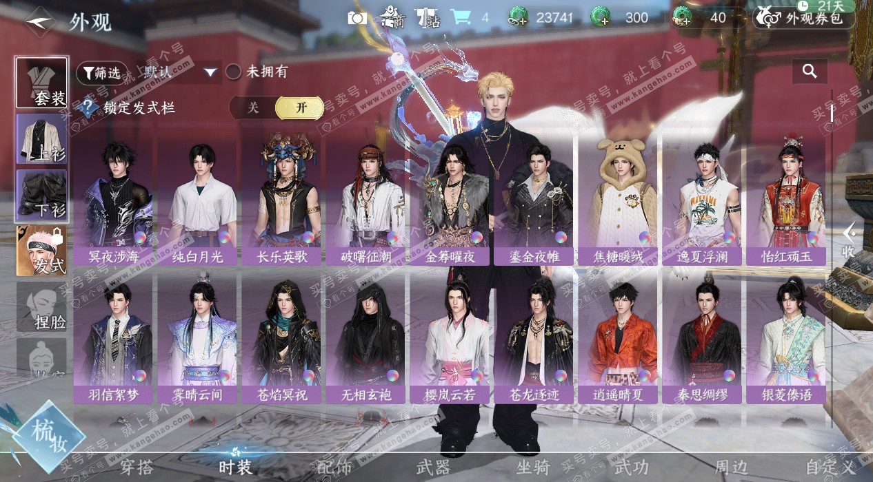 NSH328364逆水寒手游账号详情图30 NSH328364逆水寒手游账号详情图30