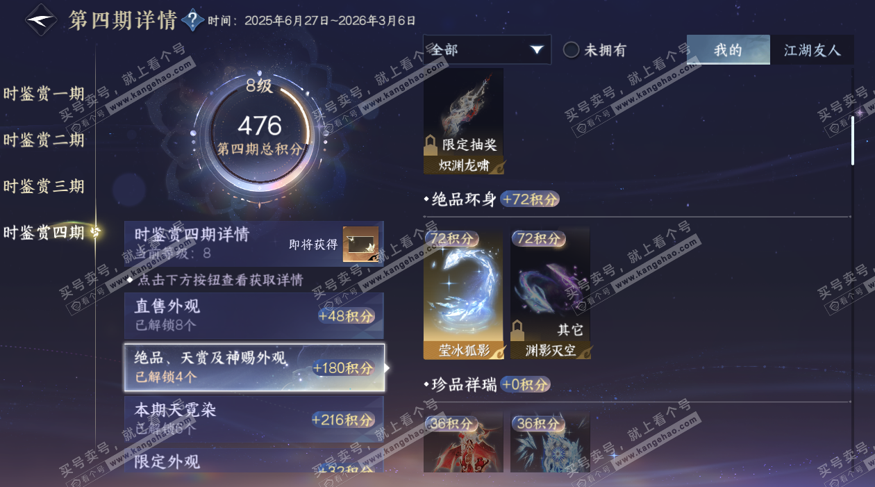 NSH328364逆水寒手游账号详情图28 NSH328364逆水寒手游账号详情图28