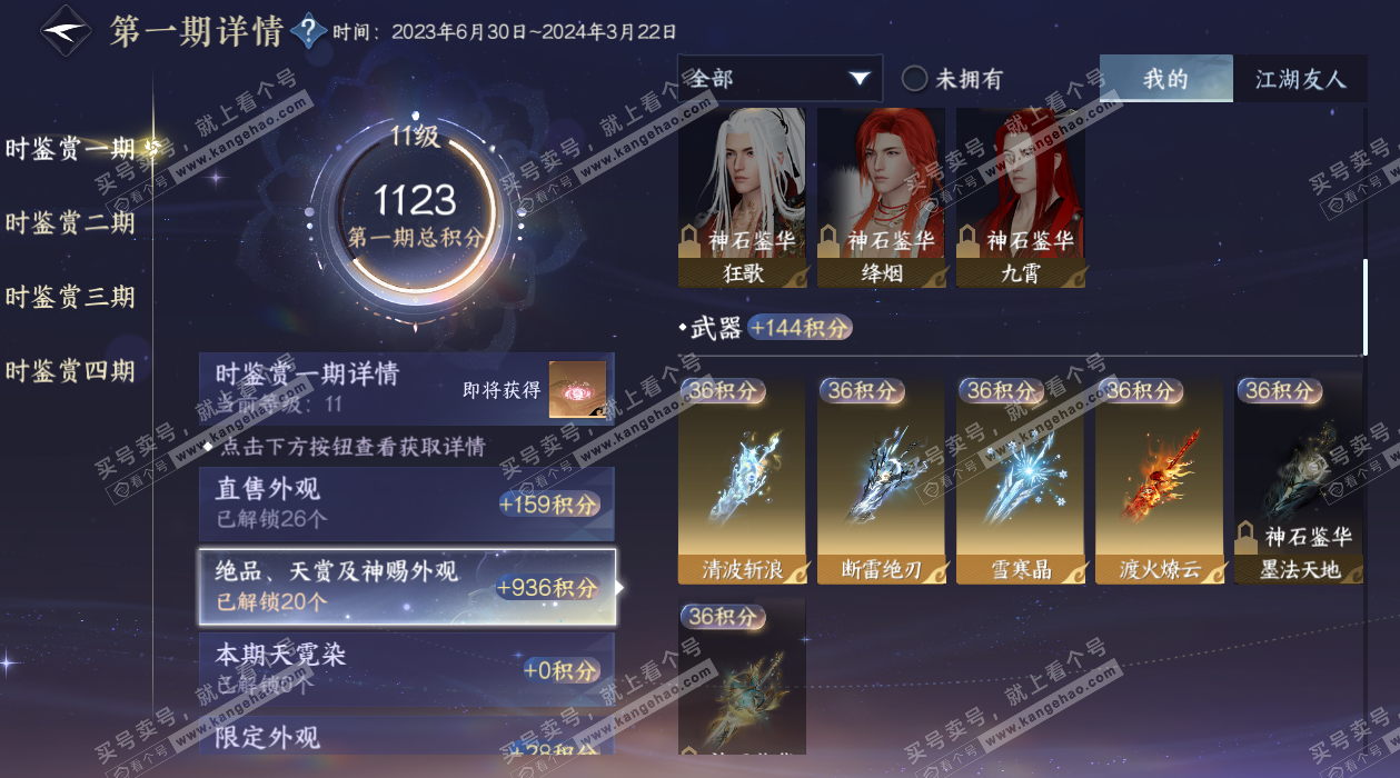 NSH328364逆水寒手游账号详情图26 NSH328364逆水寒手游账号详情图26