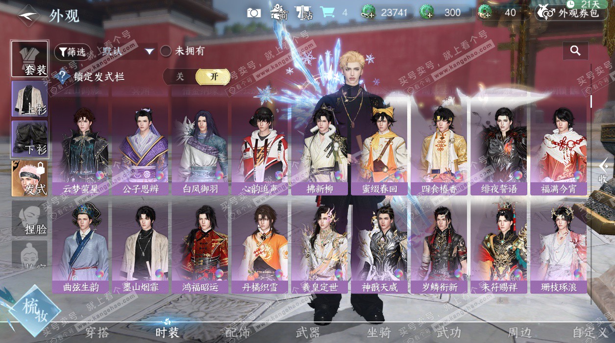 NSH328364逆水寒手游账号详情图32 NSH328364逆水寒手游账号详情图32