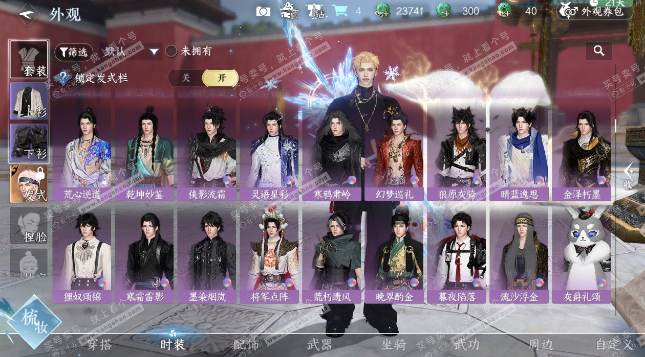 NSH328364逆水寒手游账号详情图34 NSH328364逆水寒手游账号详情图34