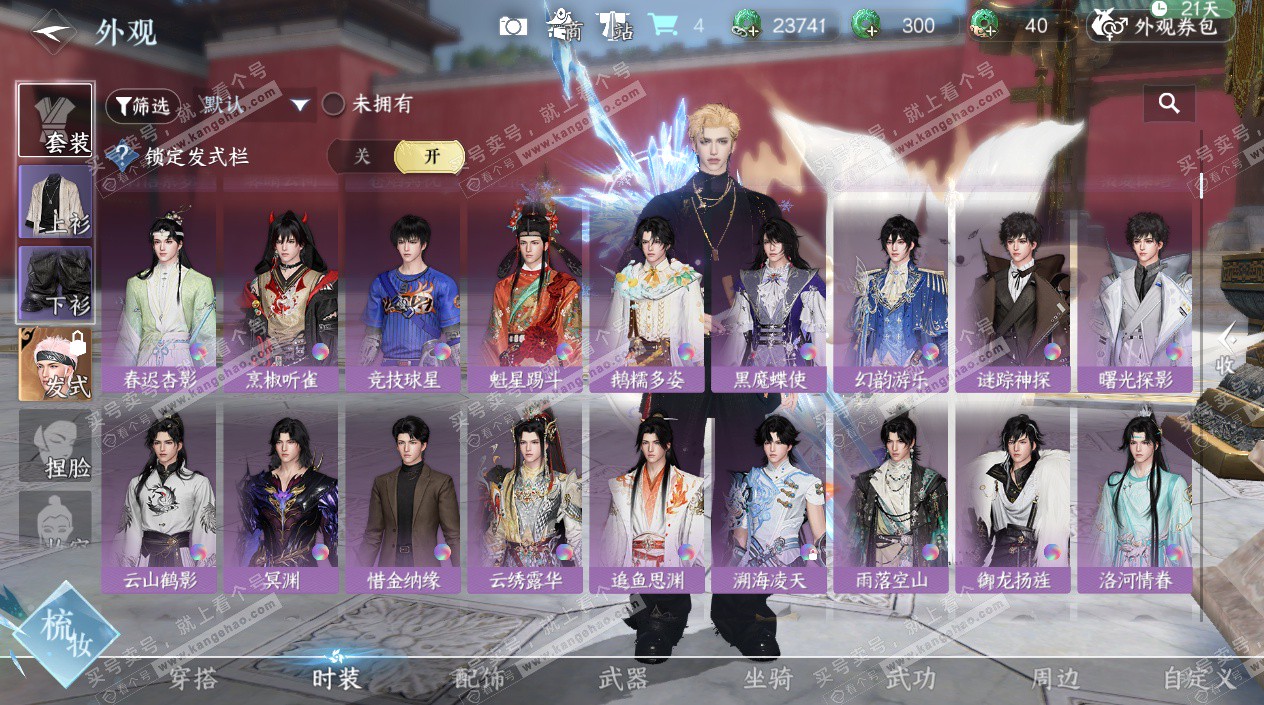 NSH328364逆水寒手游账号详情图31 NSH328364逆水寒手游账号详情图31