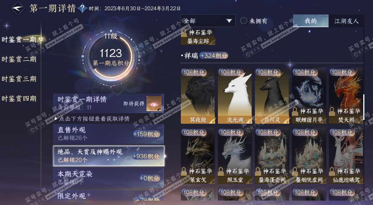 NSH328364逆水寒手游账号详情图27 NSH328364逆水寒手游账号详情图27