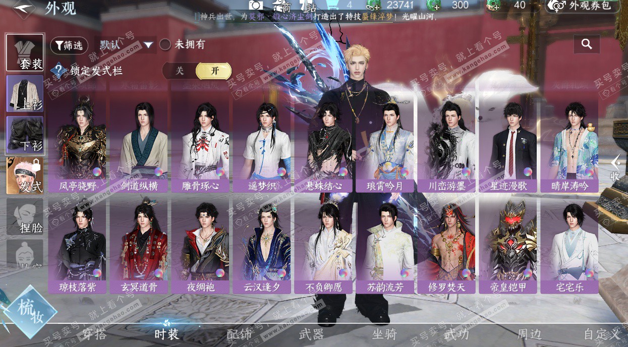 NSH328364逆水寒手游账号详情图35 NSH328364逆水寒手游账号详情图35