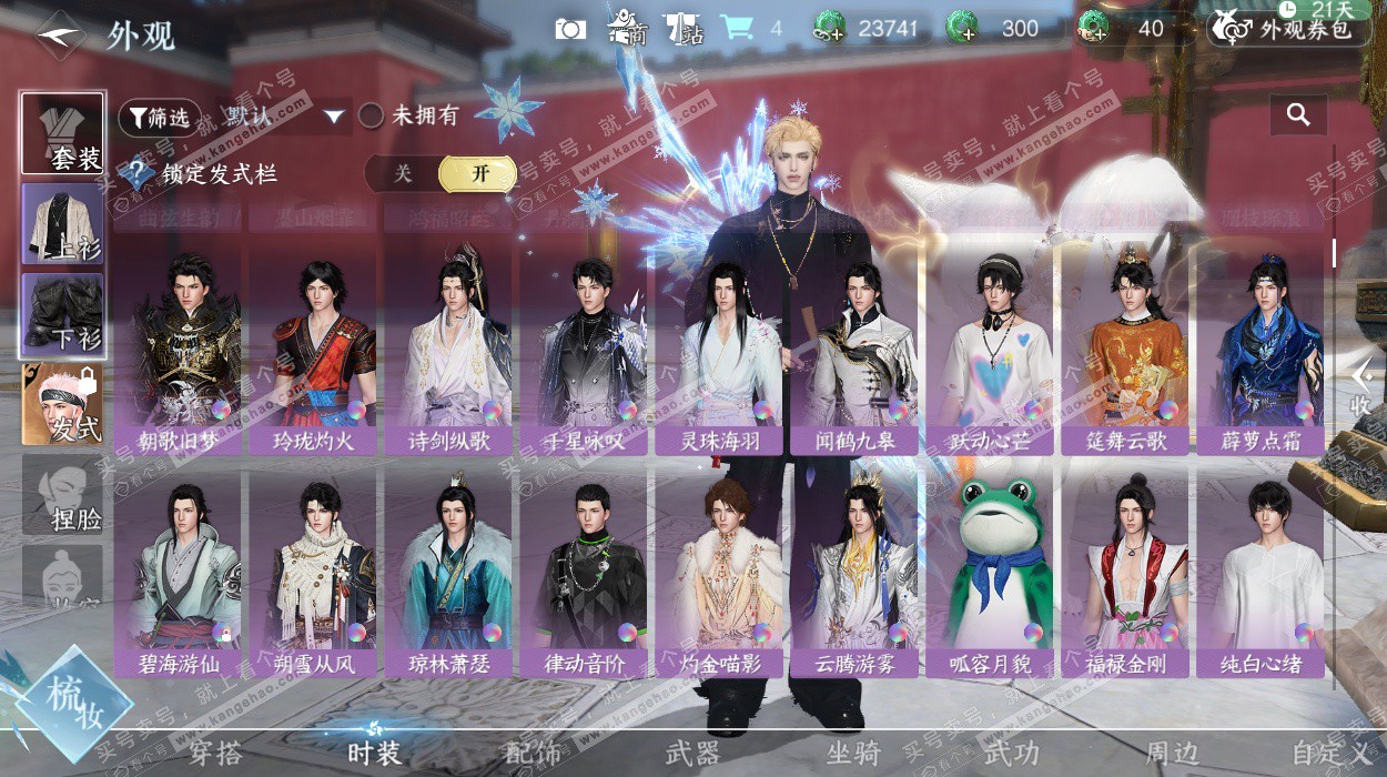 NSH328364逆水寒手游账号详情图33 NSH328364逆水寒手游账号详情图33