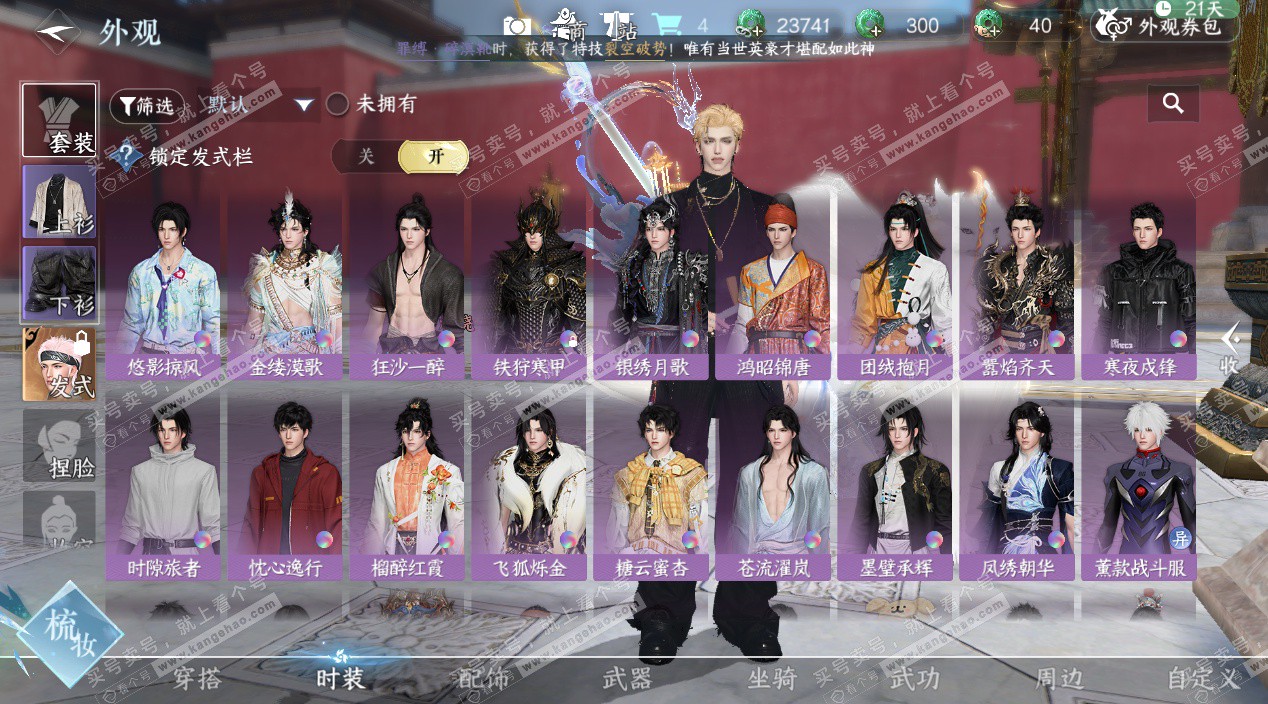 NSH328364逆水寒手游账号详情图29 NSH328364逆水寒手游账号详情图29