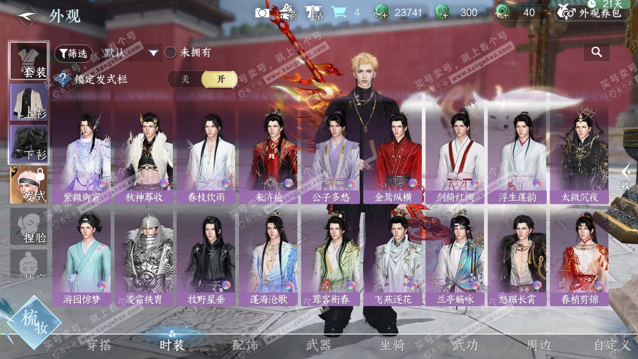 NSH328364逆水寒手游账号详情图38 NSH328364逆水寒手游账号详情图38