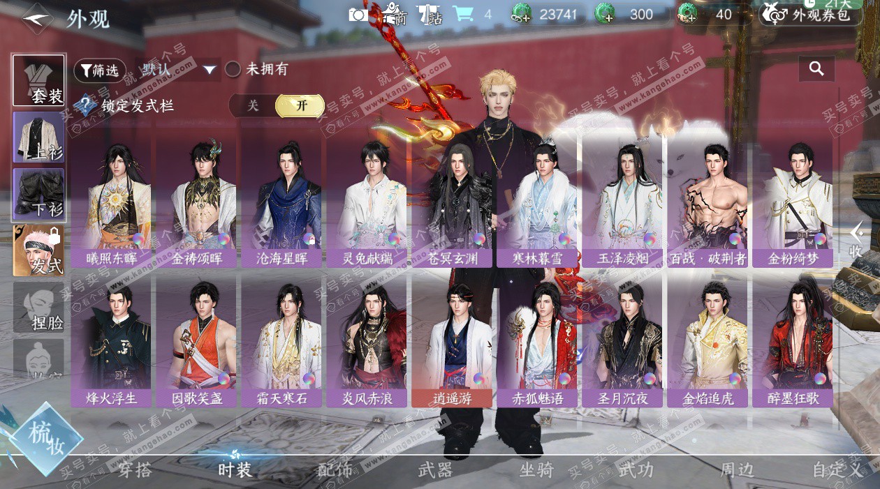 NSH328364逆水寒手游账号详情图40 NSH328364逆水寒手游账号详情图40