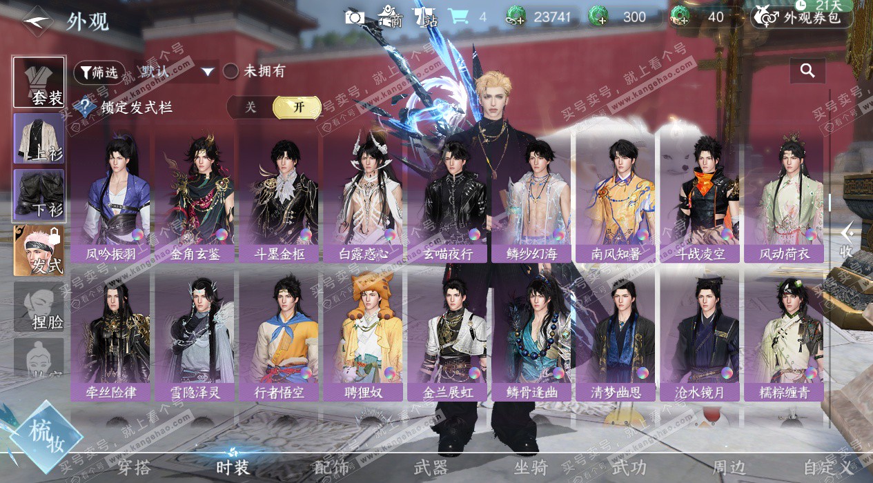 NSH328364逆水寒手游账号详情图36 NSH328364逆水寒手游账号详情图36