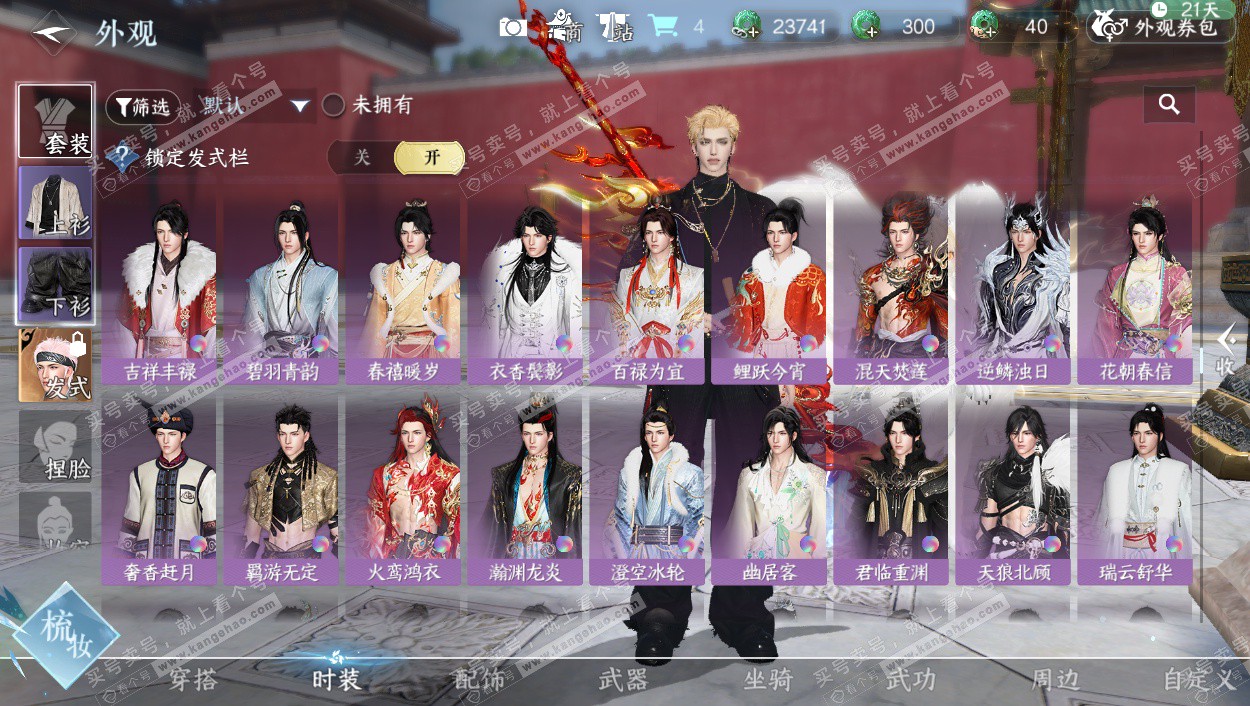 NSH328364逆水寒手游账号详情图39 NSH328364逆水寒手游账号详情图39