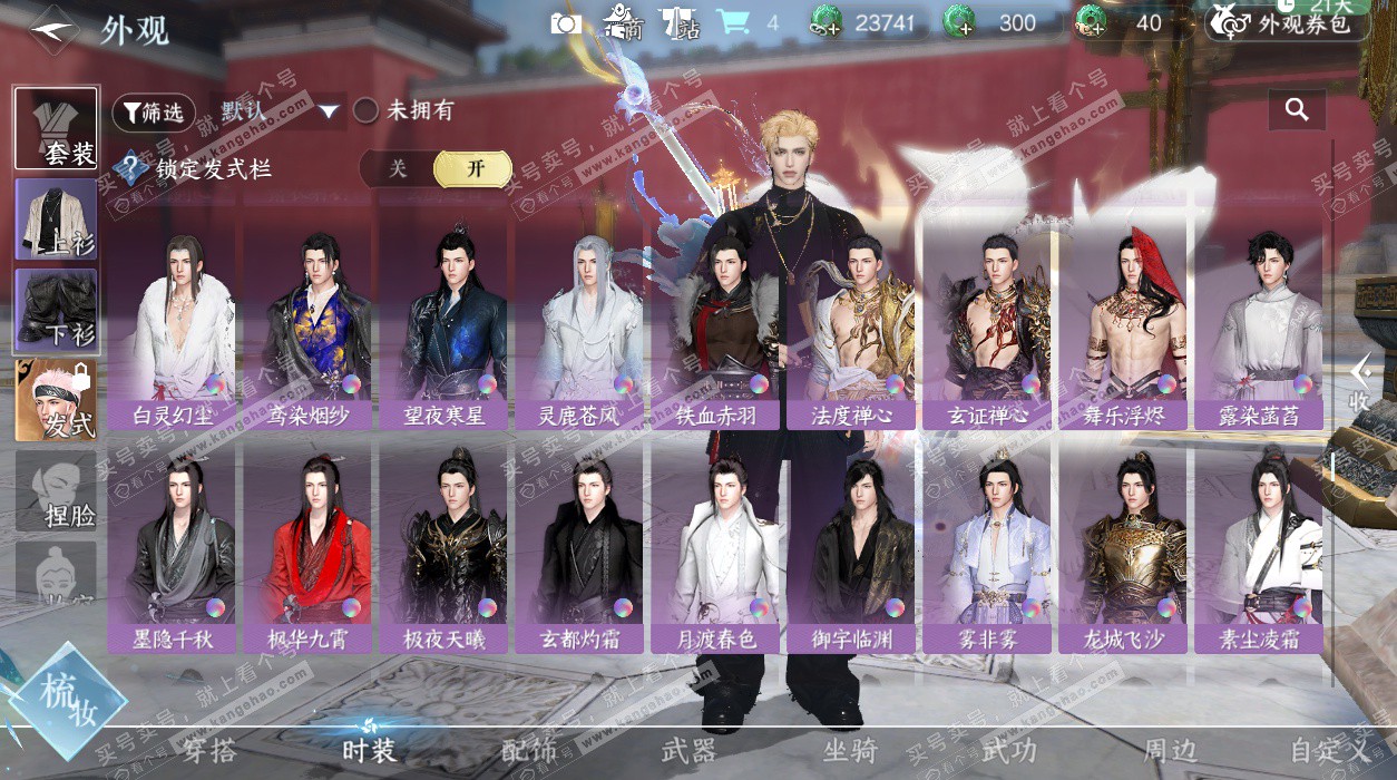 NSH328364逆水寒手游账号详情图42 NSH328364逆水寒手游账号详情图42