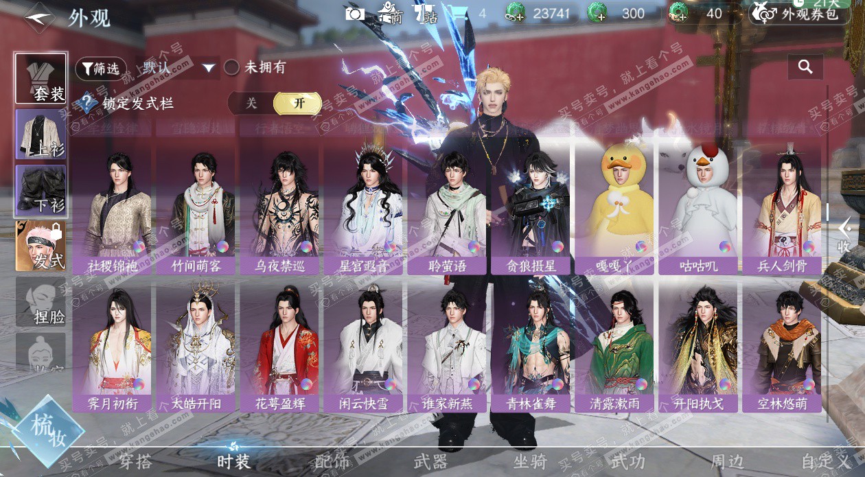 NSH328364逆水寒手游账号详情图37 NSH328364逆水寒手游账号详情图37