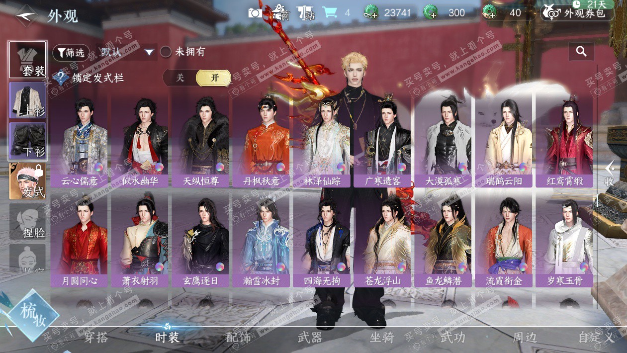 NSH328364逆水寒手游账号详情图41 NSH328364逆水寒手游账号详情图41