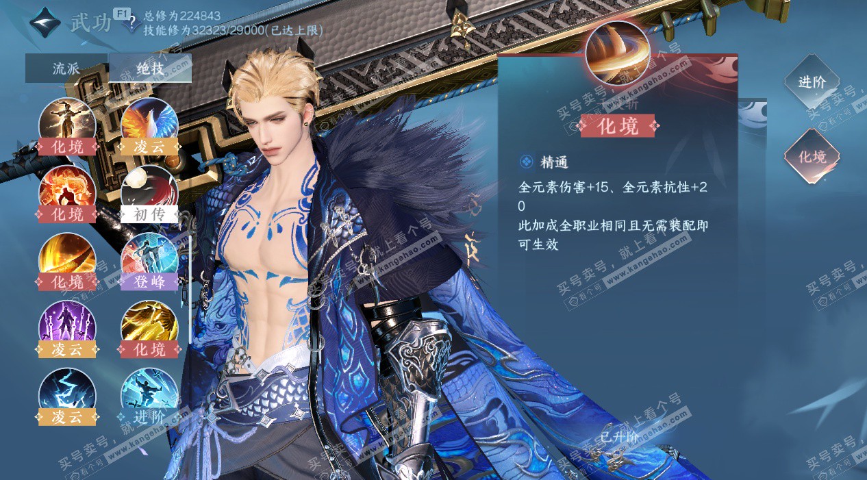 NSH328364逆水寒手游账号详情图46 NSH328364逆水寒手游账号详情图46