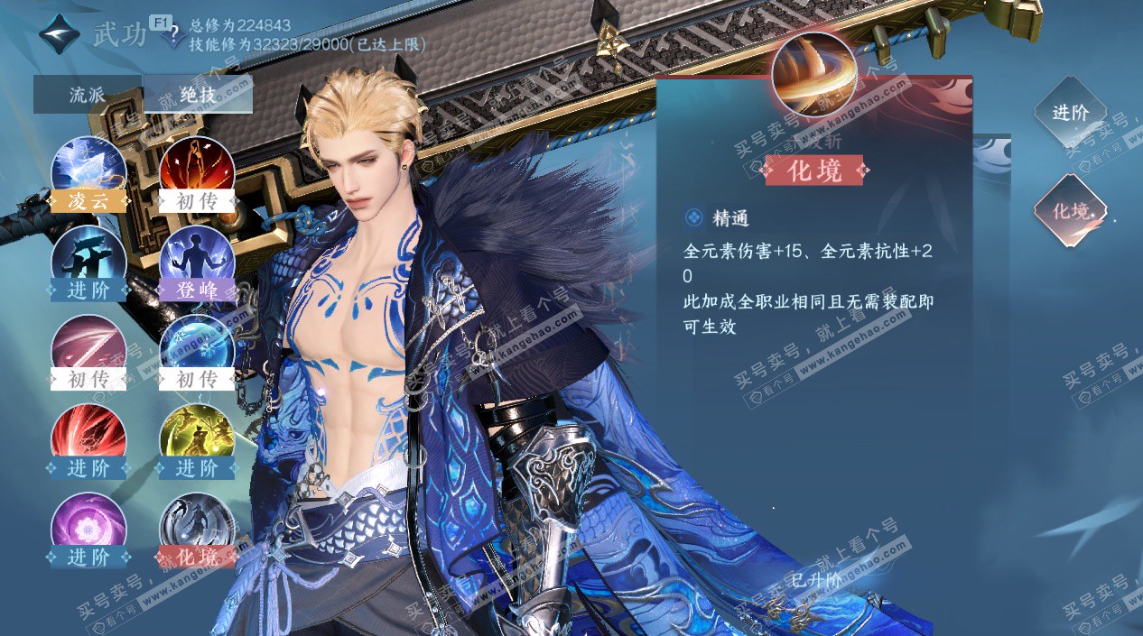 NSH328364逆水寒手游账号详情图45 NSH328364逆水寒手游账号详情图45