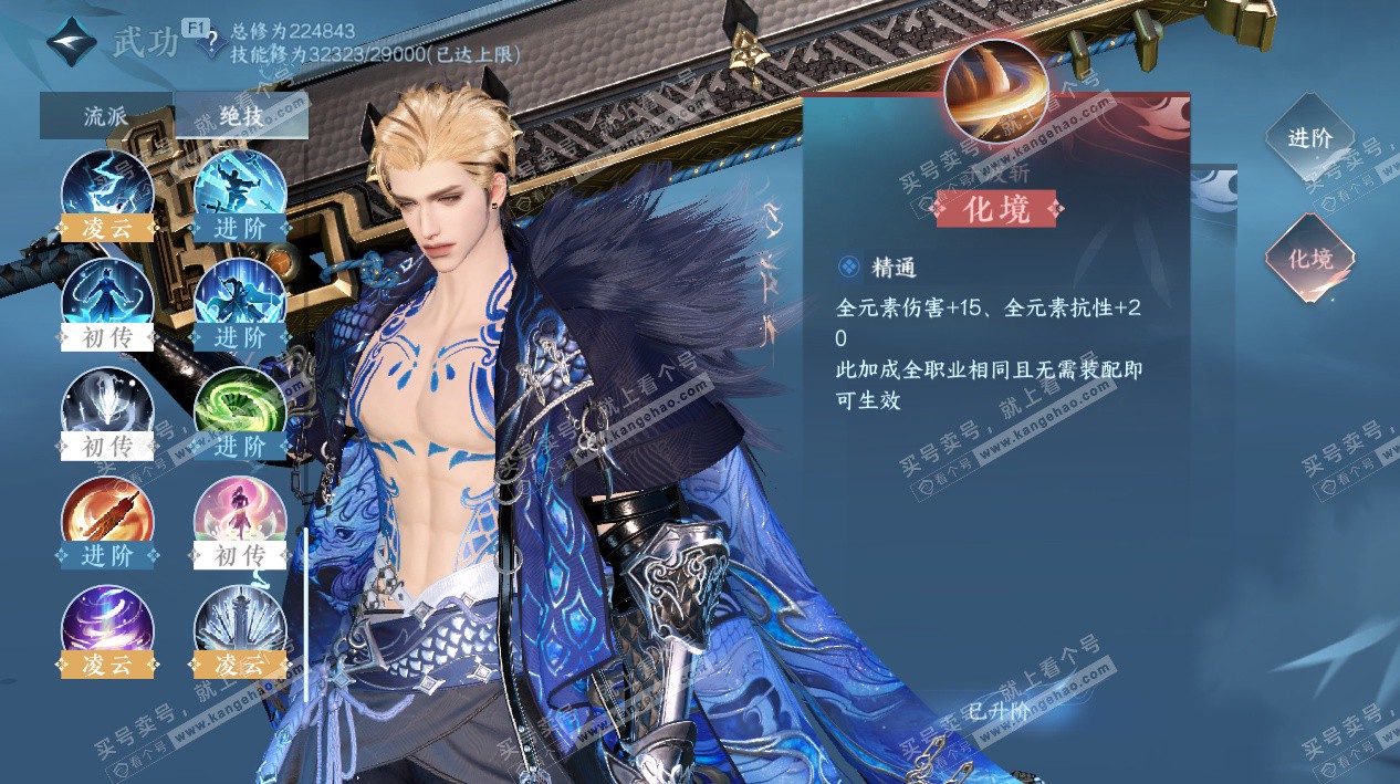 NSH328364逆水寒手游账号详情图47 NSH328364逆水寒手游账号详情图47